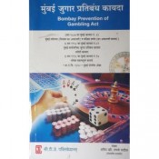 CTJ Publication's Mumbai Prevention Gambling Act (Marathi) | Mumbai Jugar Pratibandha Kayda